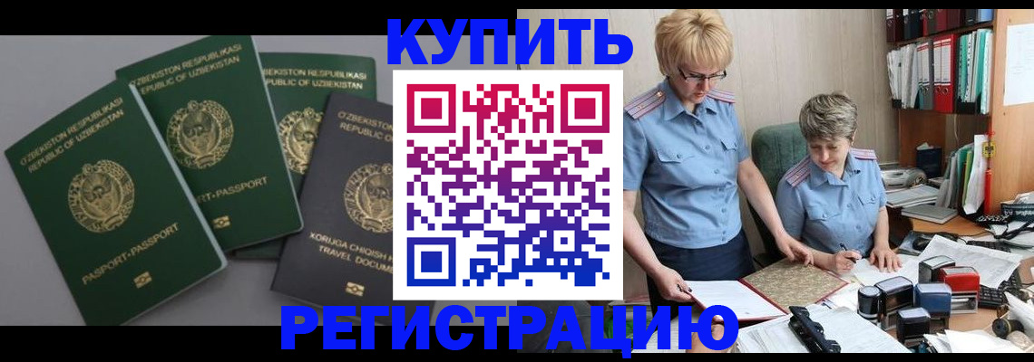 прописка иностранных граждан в Егорьевске
