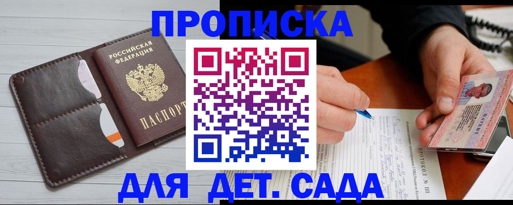временная прописка в Егорьевске