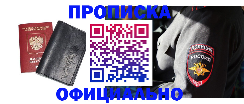 прописка в Егорьевске