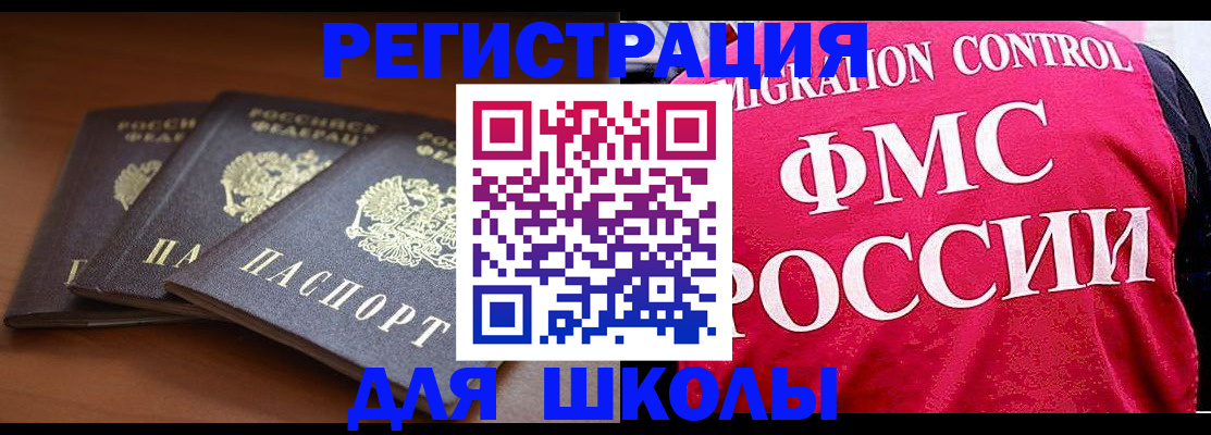 прописка иностранных граждан в Егорьевске